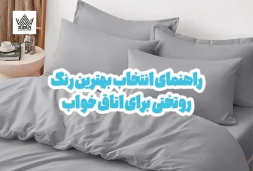 بهترین رنگ روتختی